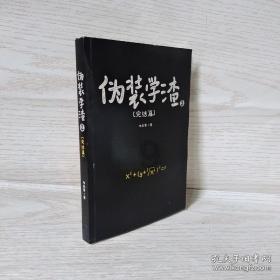 盗金父子俩4